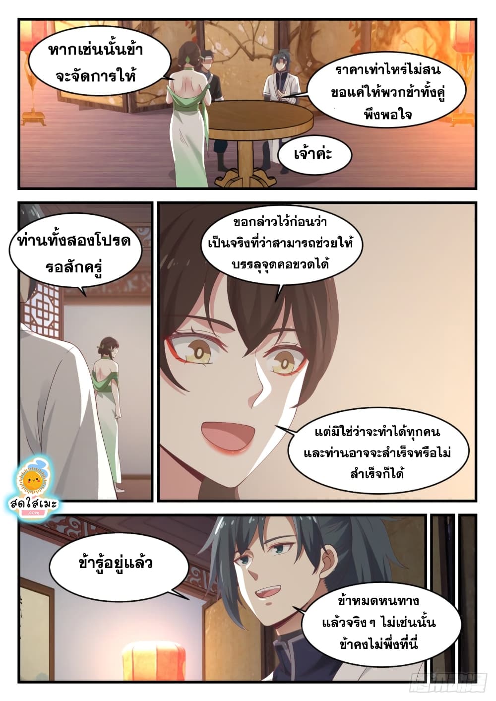 อ่านการ์ตูน Martial Peak 1217 ภาพที่ 10