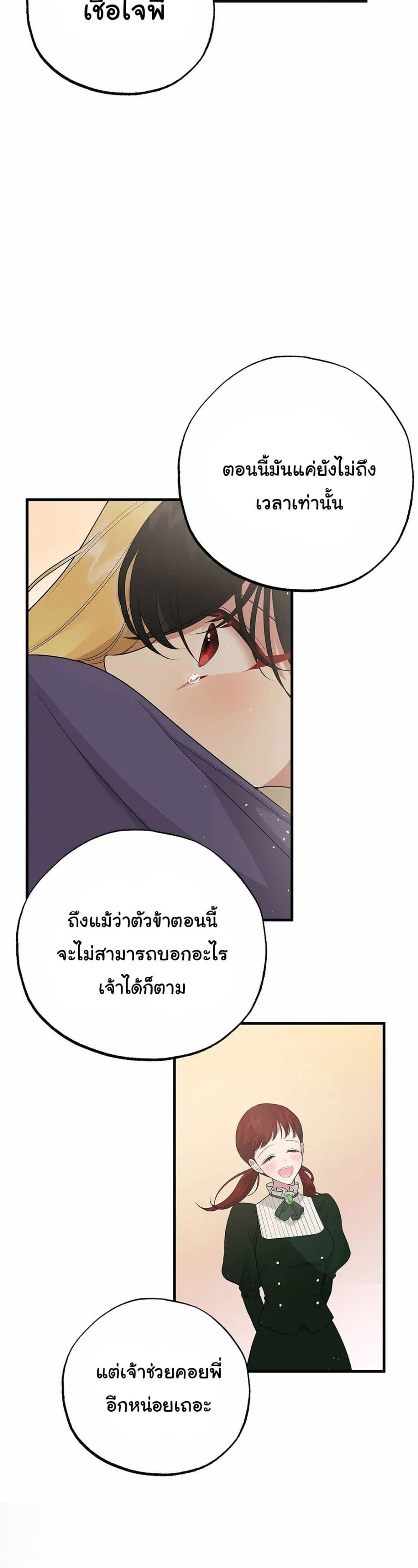 อ่านการ์ตูน The Backside of Backlighting 7 ภาพที่ 31