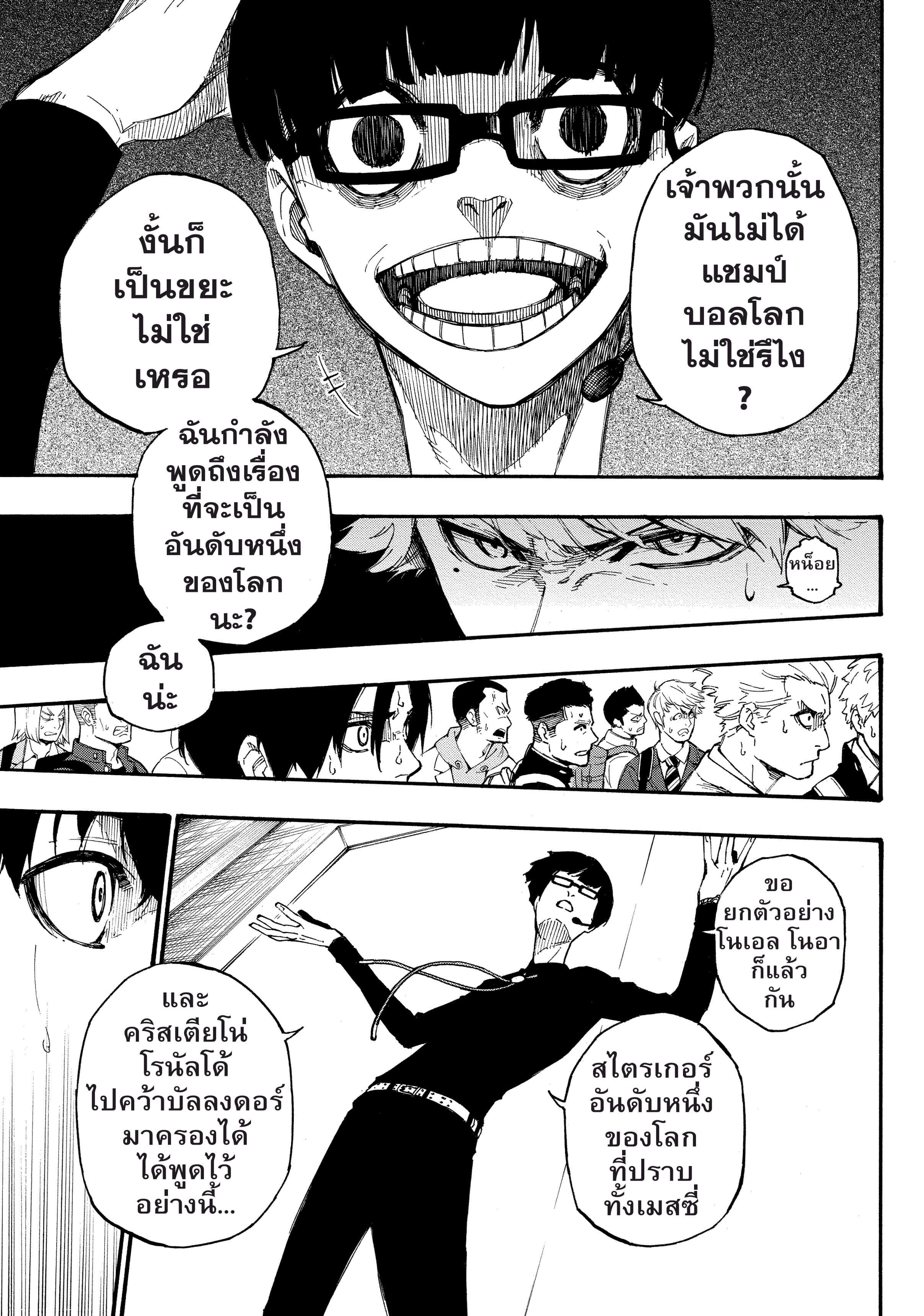 อ่านการ์ตูน Blue Lock 1 ภาพที่ 58