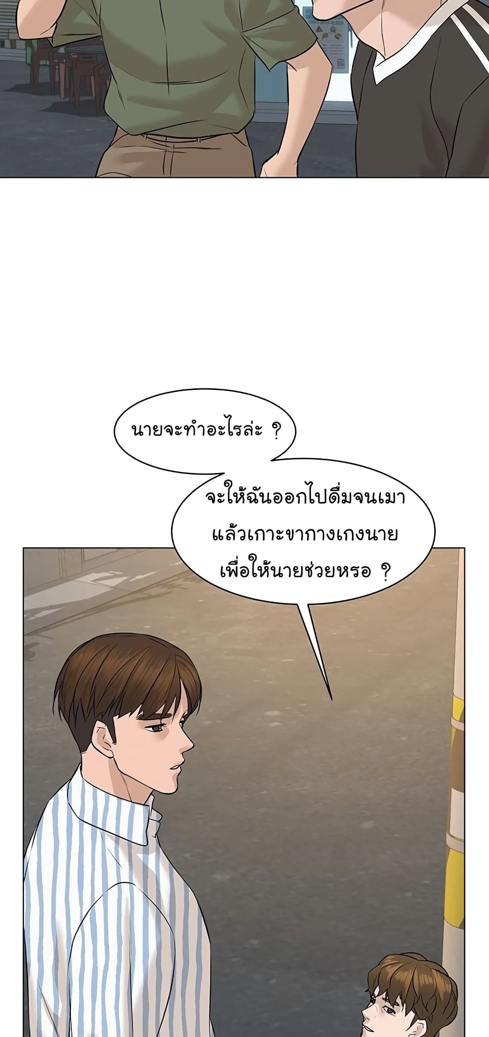 อ่านการ์ตูน From the Grave and Back 61 ภาพที่ 32