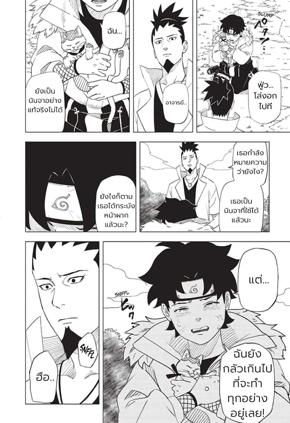 อ่านการ์ตูน Naruto: Konoha’s Story The Steam Ninja Scrolls: The Manga 1 ภาพที่ 38