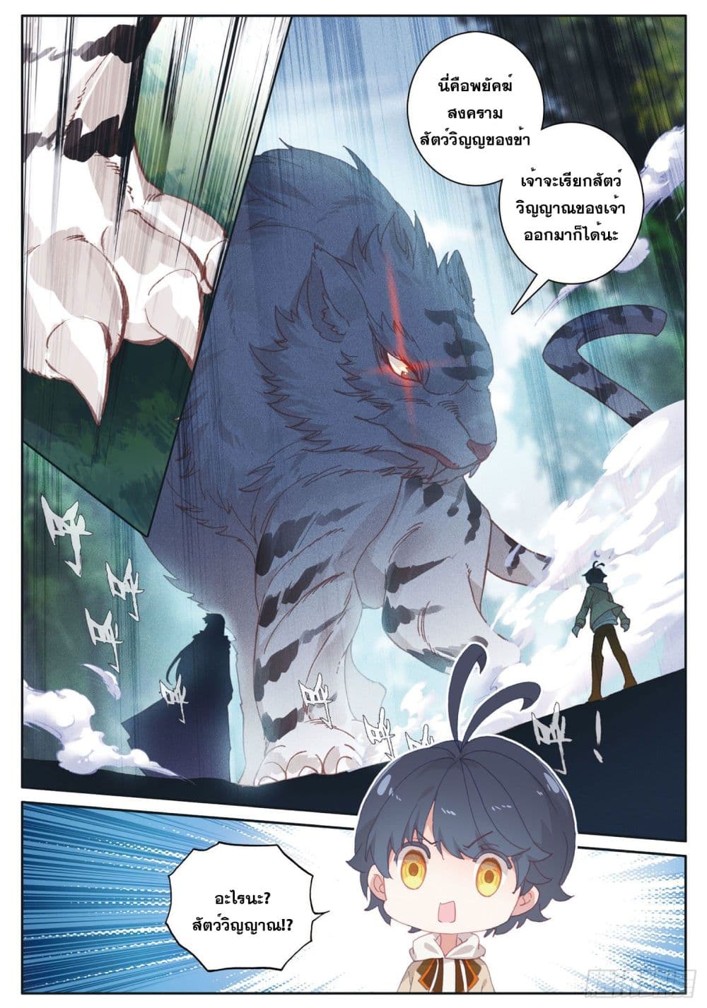 อ่านการ์ตูน The Child of Light 28 ภาพที่ 9