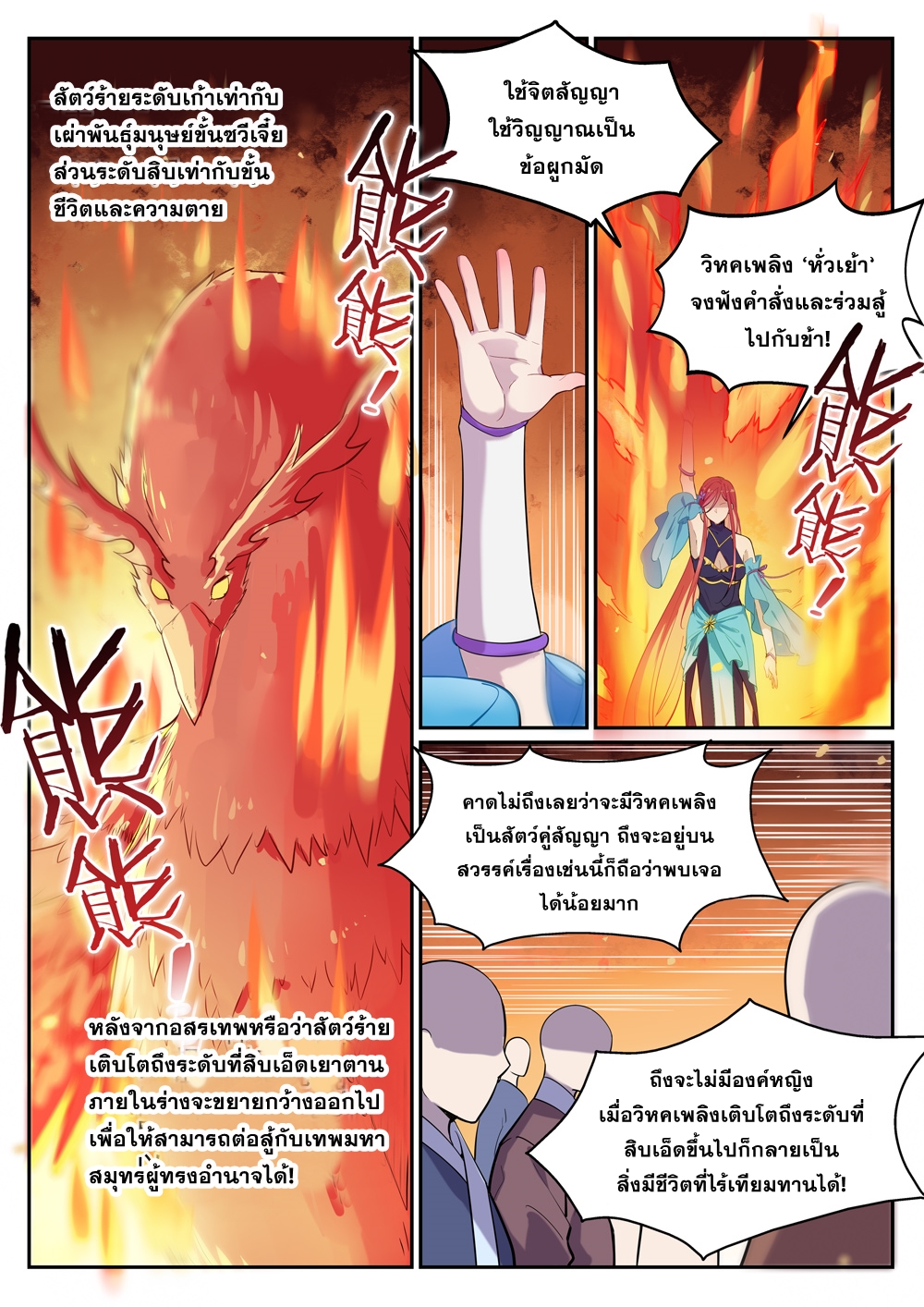 อ่านการ์ตูน Bailian Chengshen 385 ภาพที่ 6