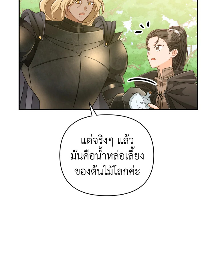 อ่านการ์ตูน Terrarium Adventure 22 ภาพที่ 47