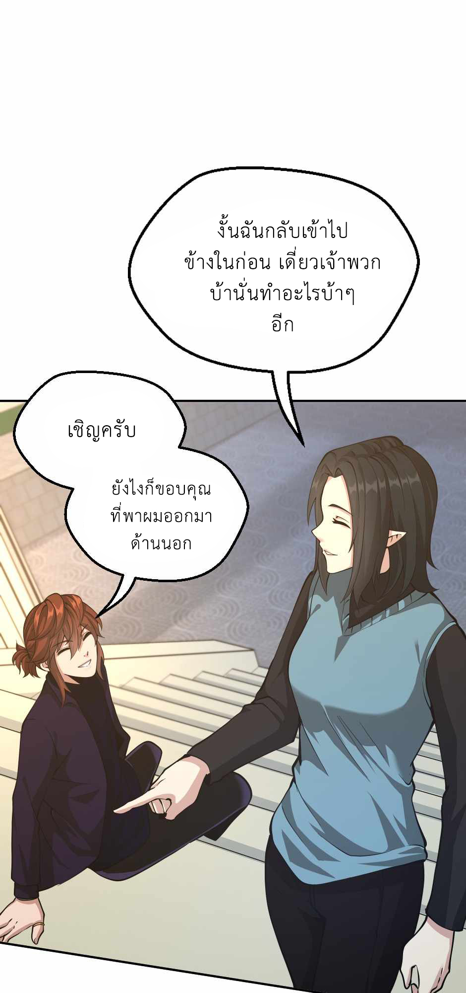 อ่านการ์ตูน The Beginning After The End 133 ภาพที่ 82