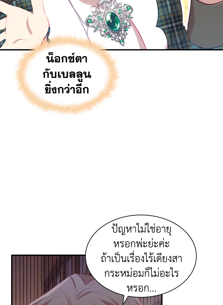 อ่านการ์ตูน The Beloved Little Princess 63 ภาพที่ 20