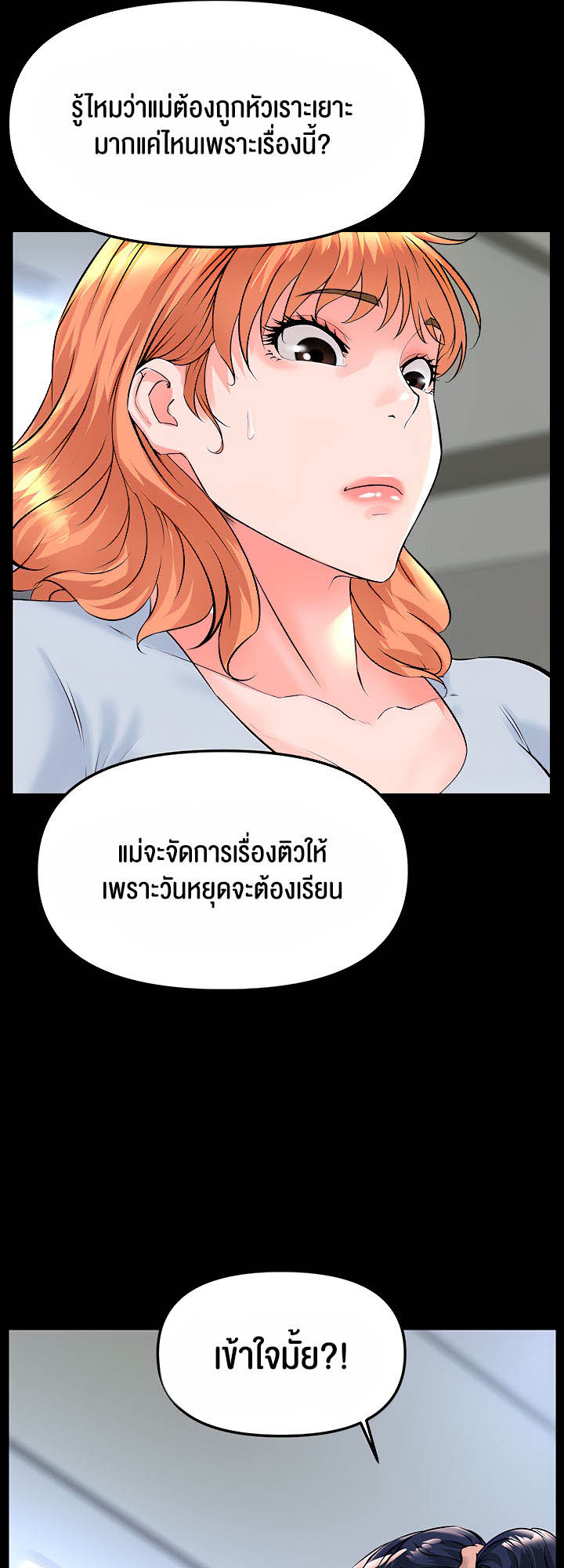 อ่านการ์ตูน Frequency 21 ภาพที่ 29