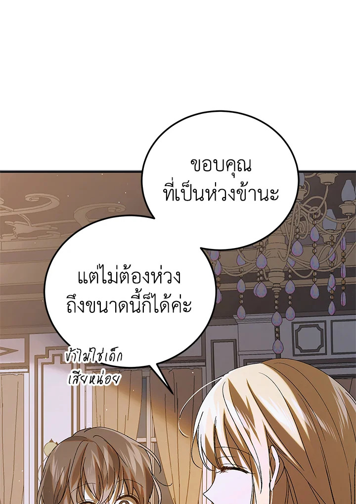 อ่านการ์ตูน A Way to Protect the Lovable You 94 ภาพที่ 78