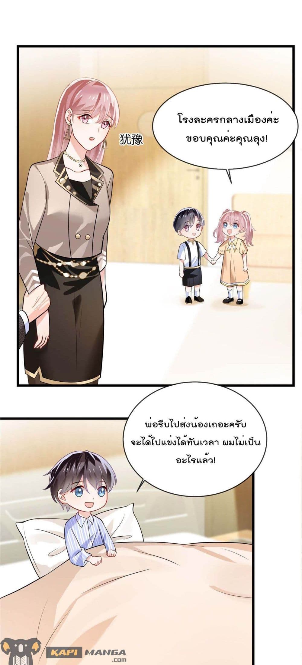 อ่านการ์ตูน Oh My Baby 5 ภาพที่ 12