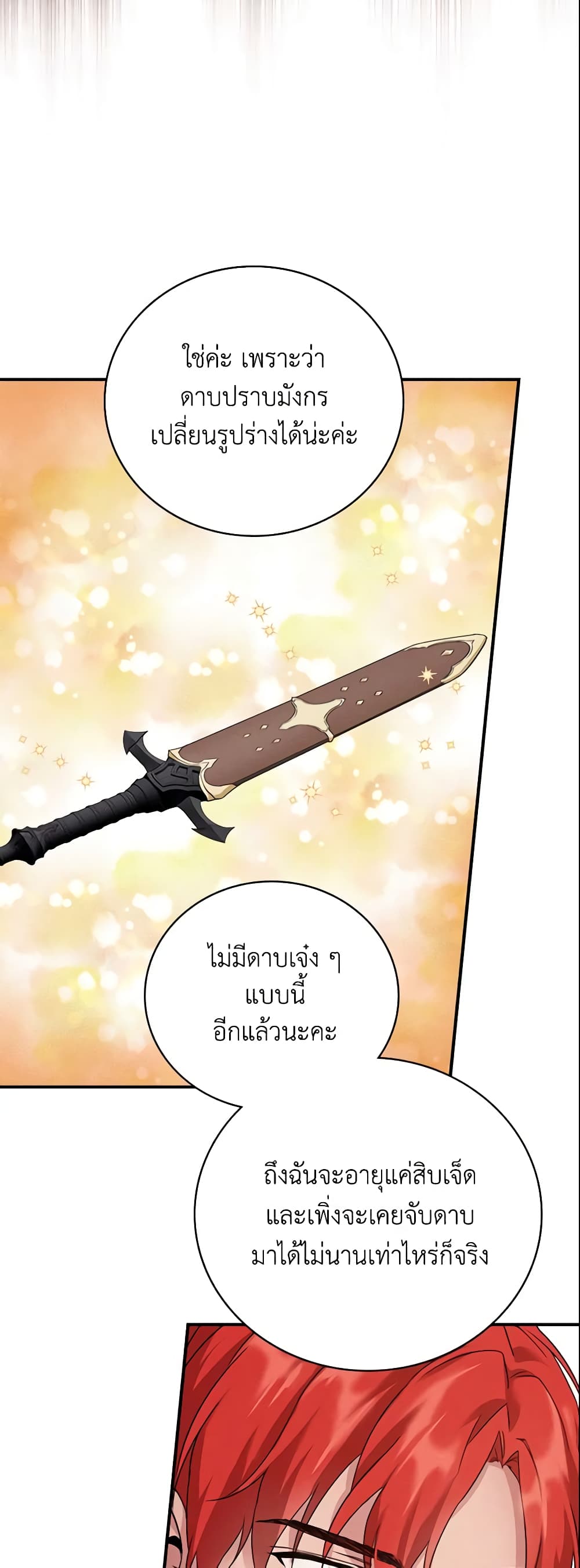 อ่านการ์ตูน Finding My Father’s Son 14 ภาพที่ 17