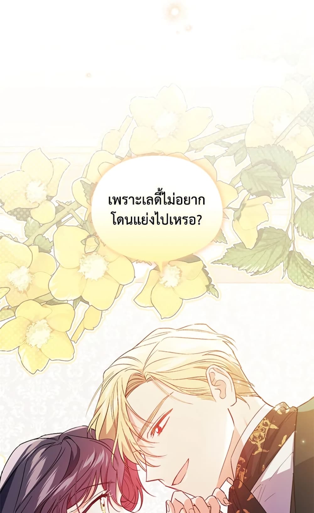 อ่านการ์ตูน I Don’t Trust My Twin Sister Series 17 ภาพที่ 3