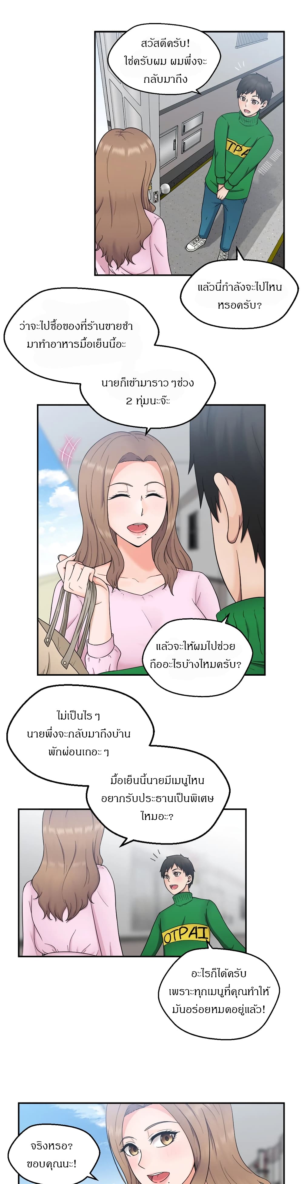 อ่านการ์ตูน The Sexy Alien Next Door 1 ภาพที่ 15