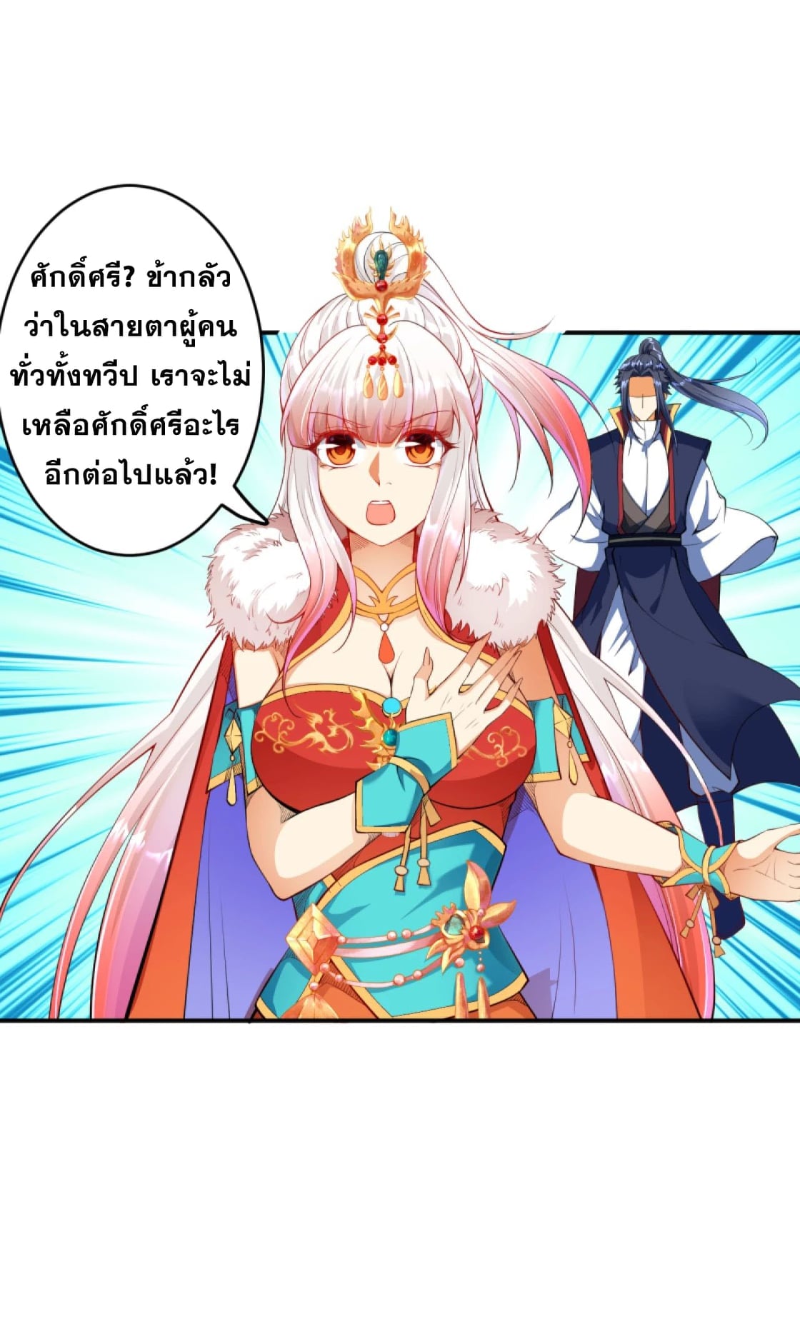 อ่านการ์ตูน Against the Gods 255 ภาพที่ 7