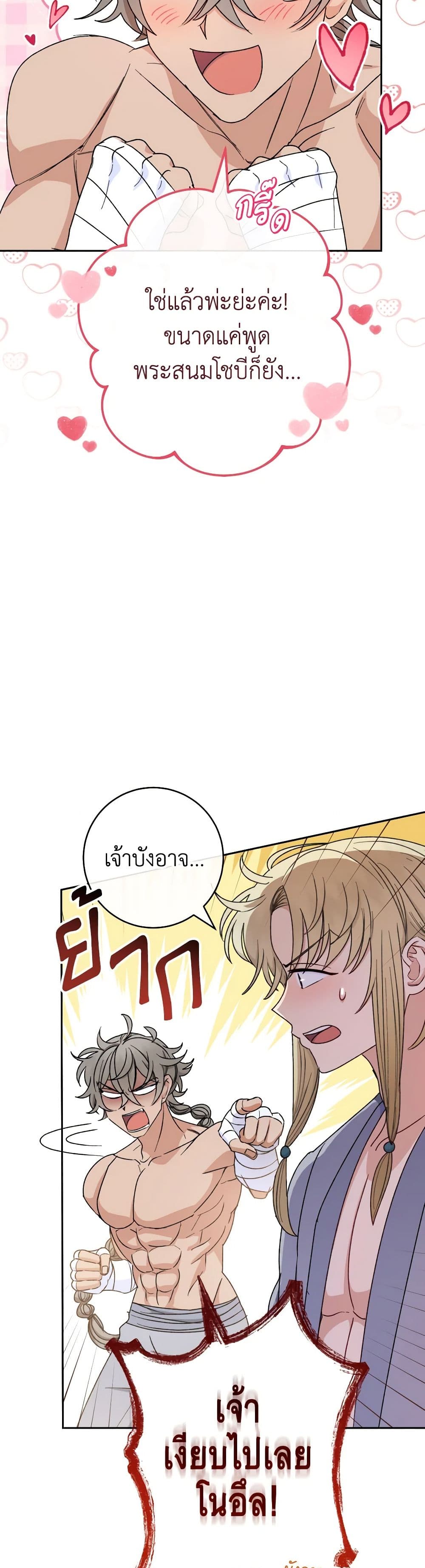 อ่านการ์ตูน The Baby Concubine Wants to Live Quietly 22 ภาพที่ 21