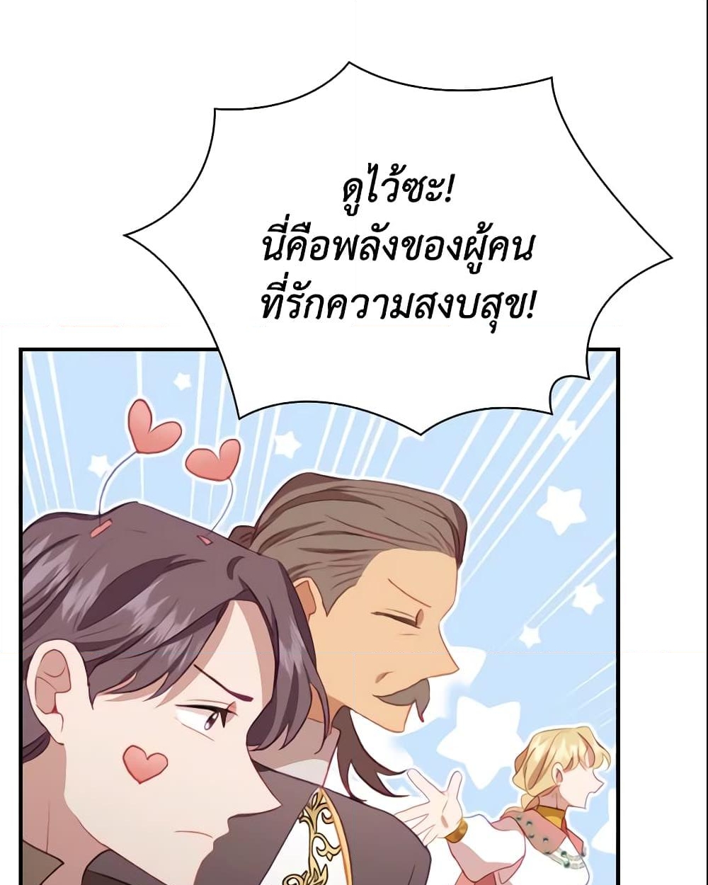 อ่านการ์ตูน The Beloved Little Princess 72 ภาพที่ 28