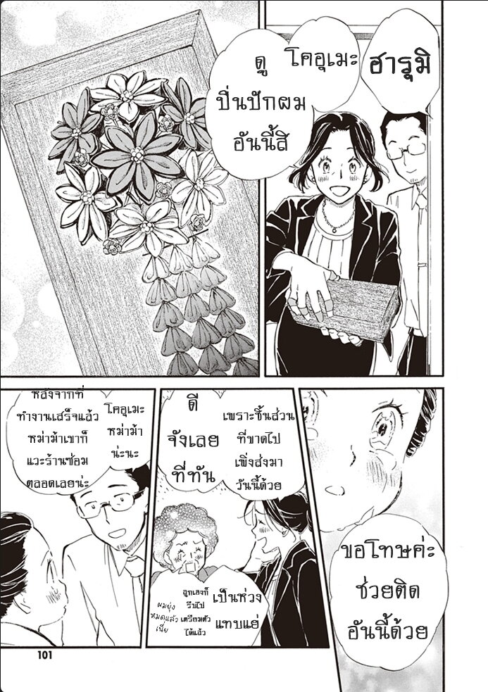 อ่านการ์ตูน Deaimon 43 ภาพที่ 29