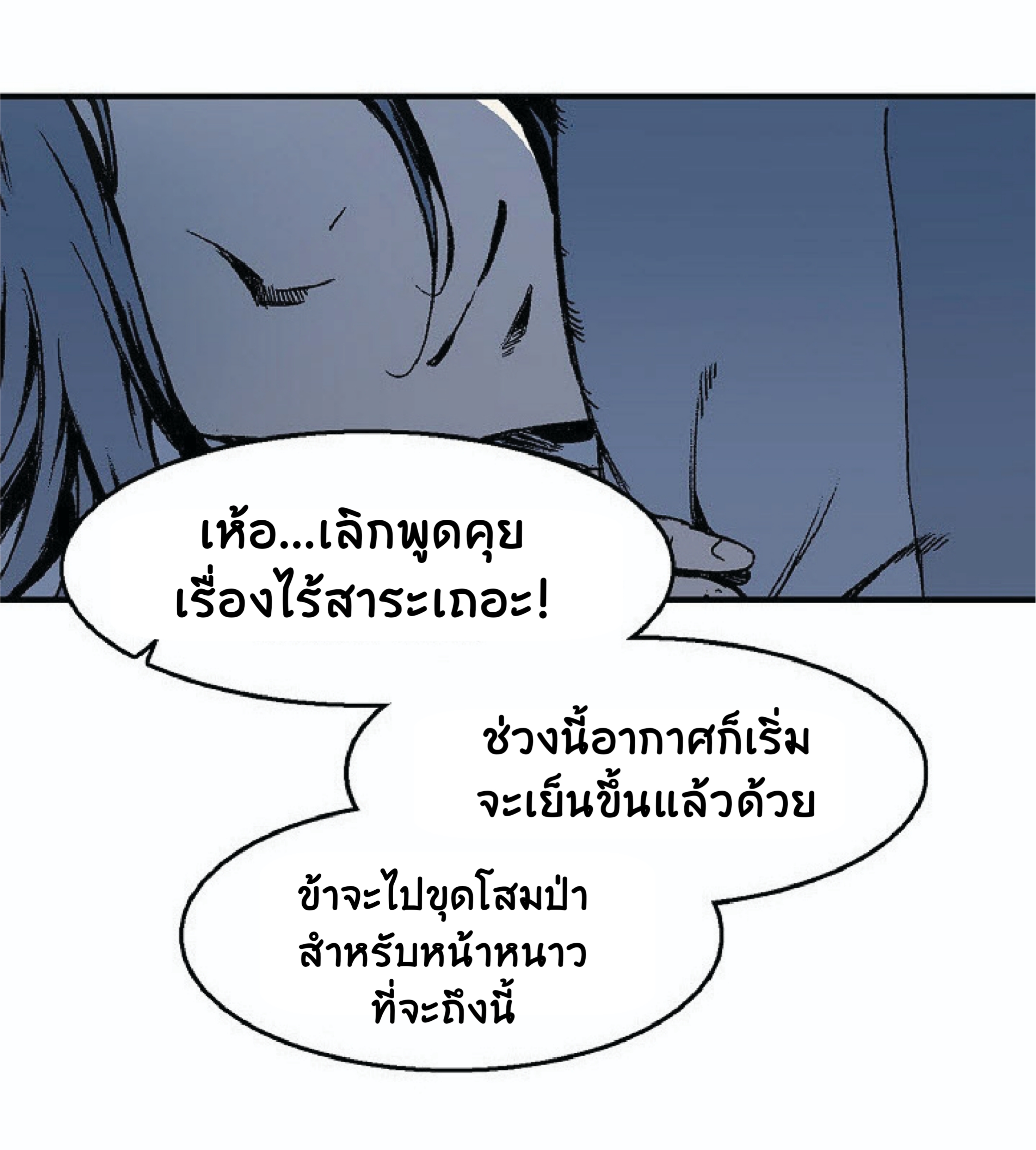 อ่านการ์ตูน Memoir Of The King Of War 2 ภาพที่ 22