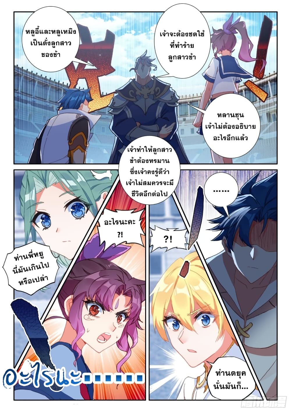 อ่านการ์ตูน The Magic Chef Of Ice And Fire 92 ภาพที่ 14