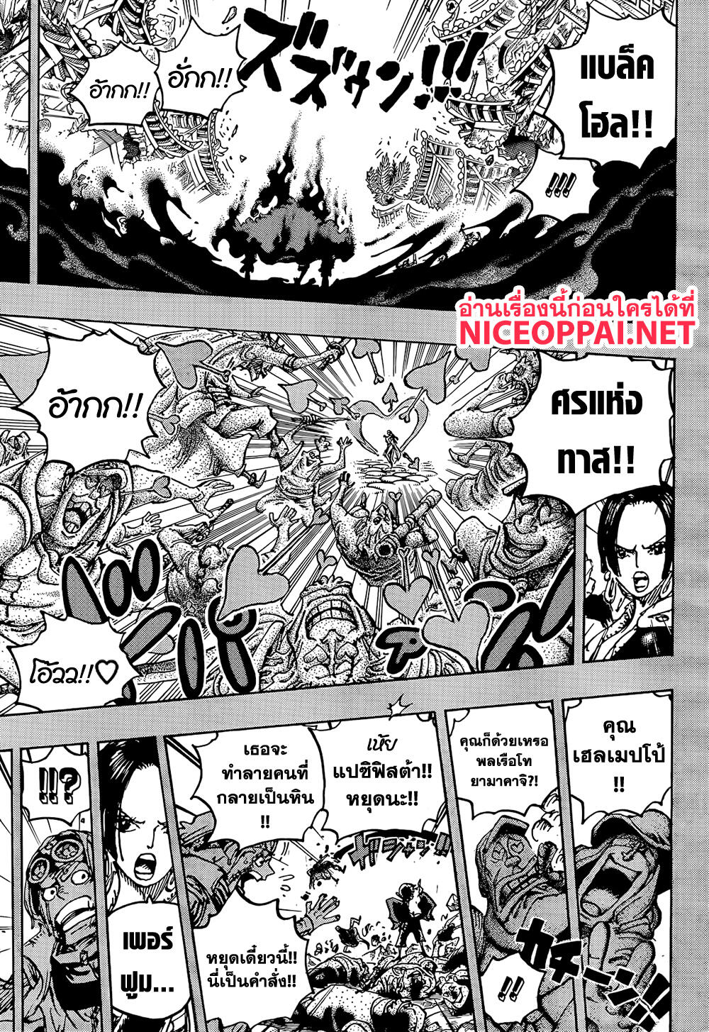 อ่านการ์ตูน One Piece 1059 ภาพที่ 11