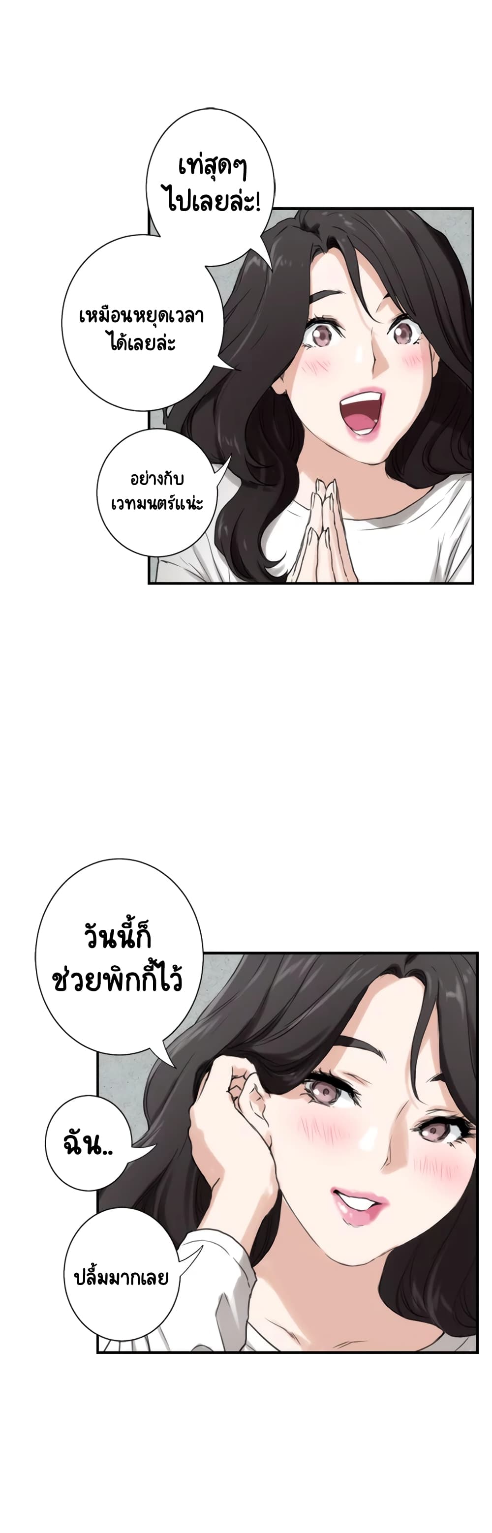 อ่านการ์ตูน S-Mate 6 ภาพที่ 23