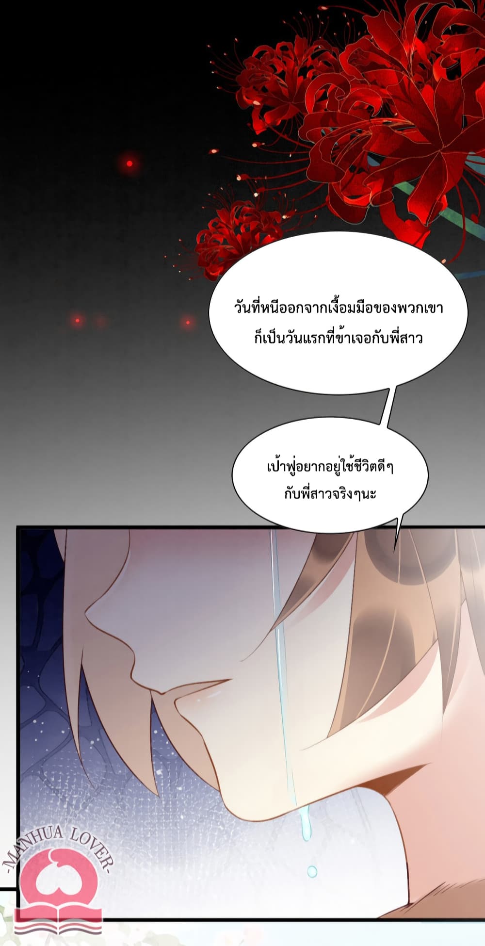 อ่านการ์ตูน Help! The Snake Husband Loves Me So Much! 14 ภาพที่ 46