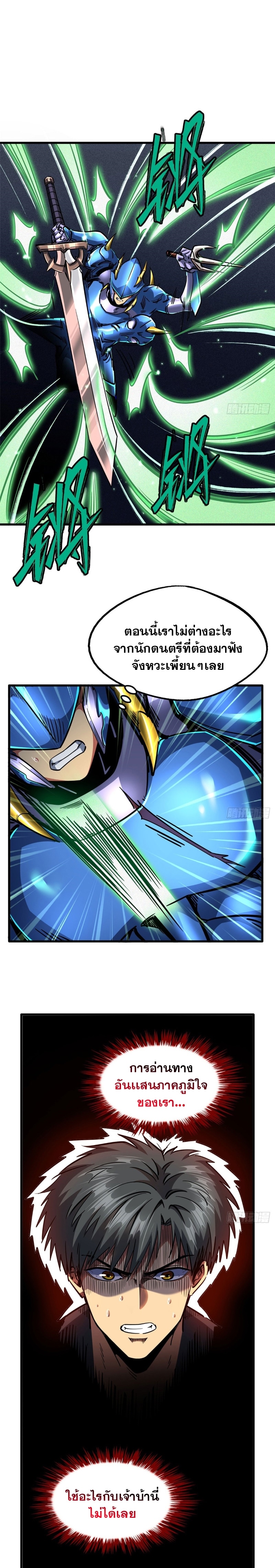 อ่านการ์ตูน Super God Gene 105 ภาพที่ 14