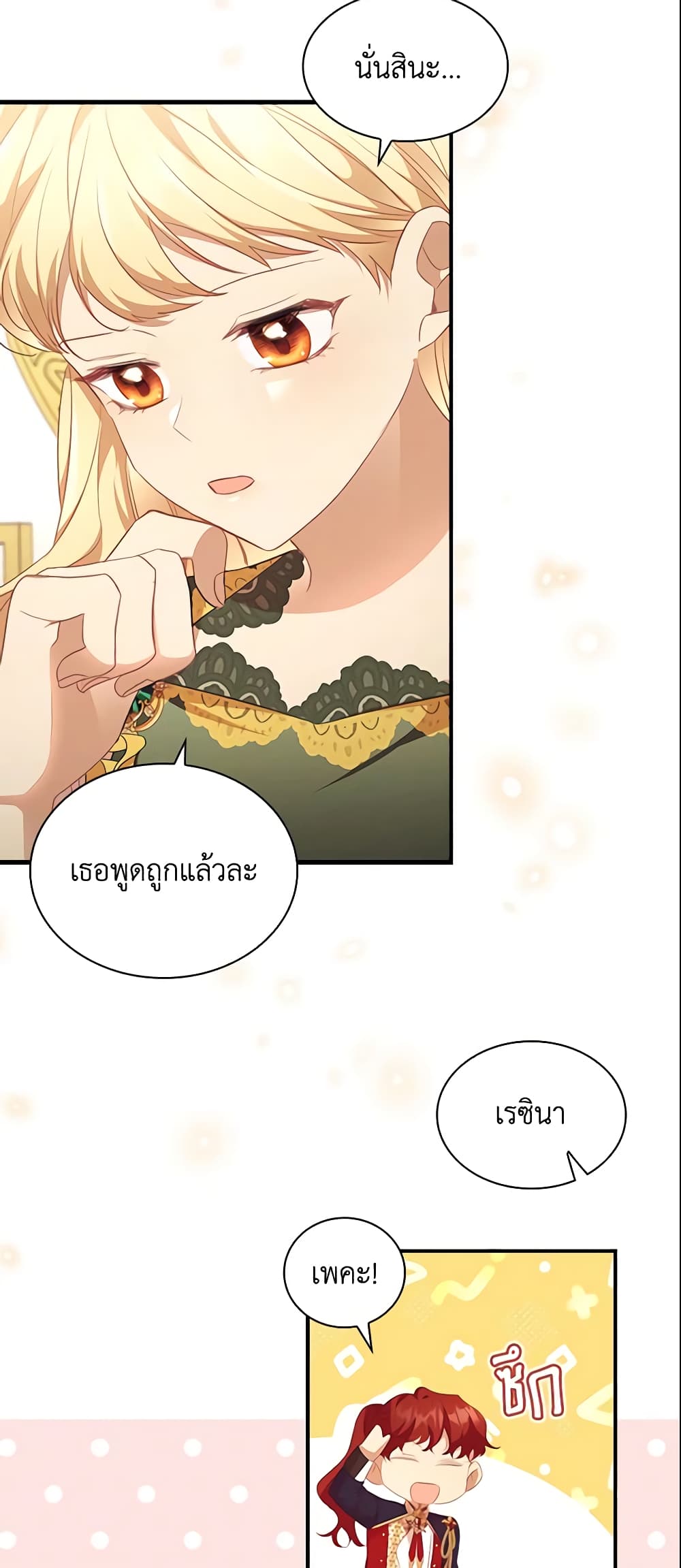 อ่านการ์ตูน The Beloved Little Princess 126 ภาพที่ 45