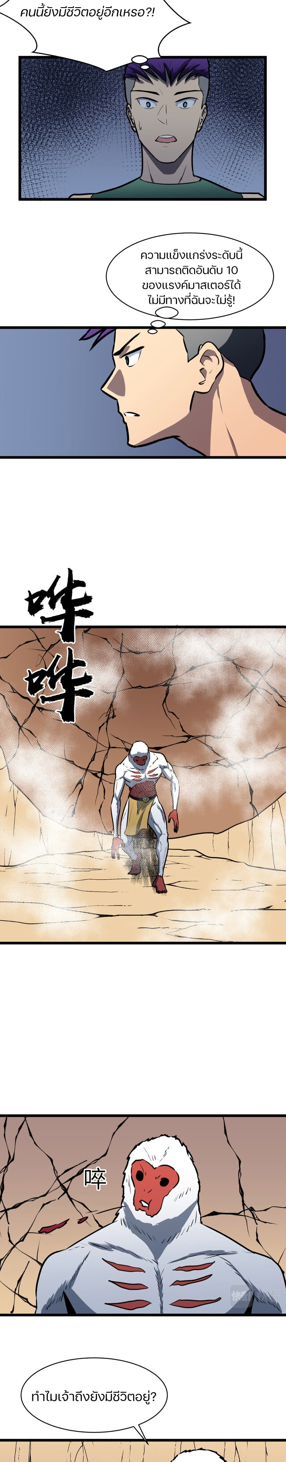 อ่านการ์ตูน Ability Stealing Hunter 19 ภาพที่ 9