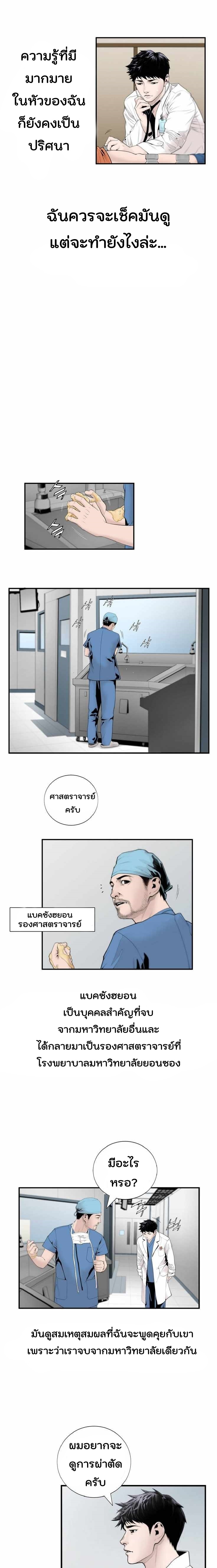อ่านการ์ตูน Dr. Choi Tae-Soo 7 ภาพที่ 5