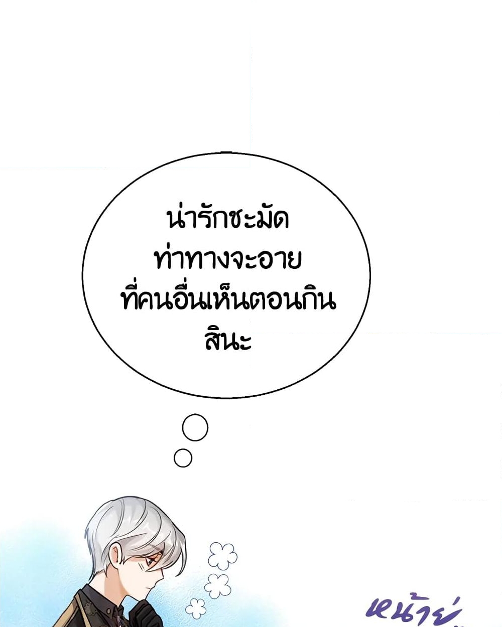 อ่านการ์ตูน Baby Princess Through the Status Window 5 ภาพที่ 36