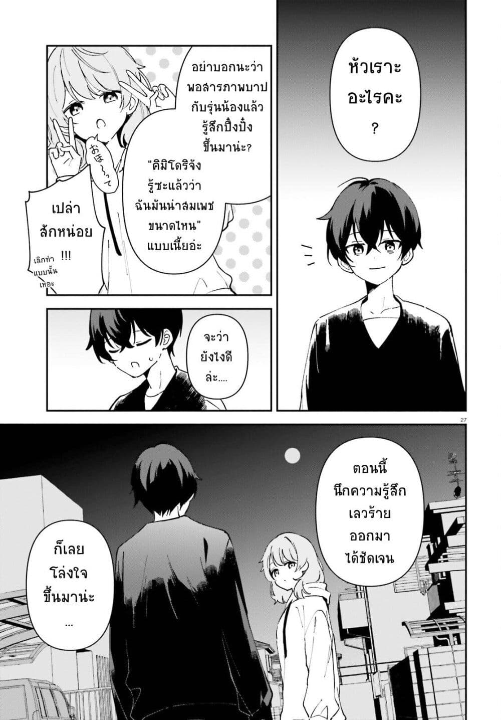 อ่านการ์ตูน “Issho ni Netain desu yo ne, Senpai?” to Amaku Sasayakarete Konya mo Nemurenai 2 ภาพที่ 27