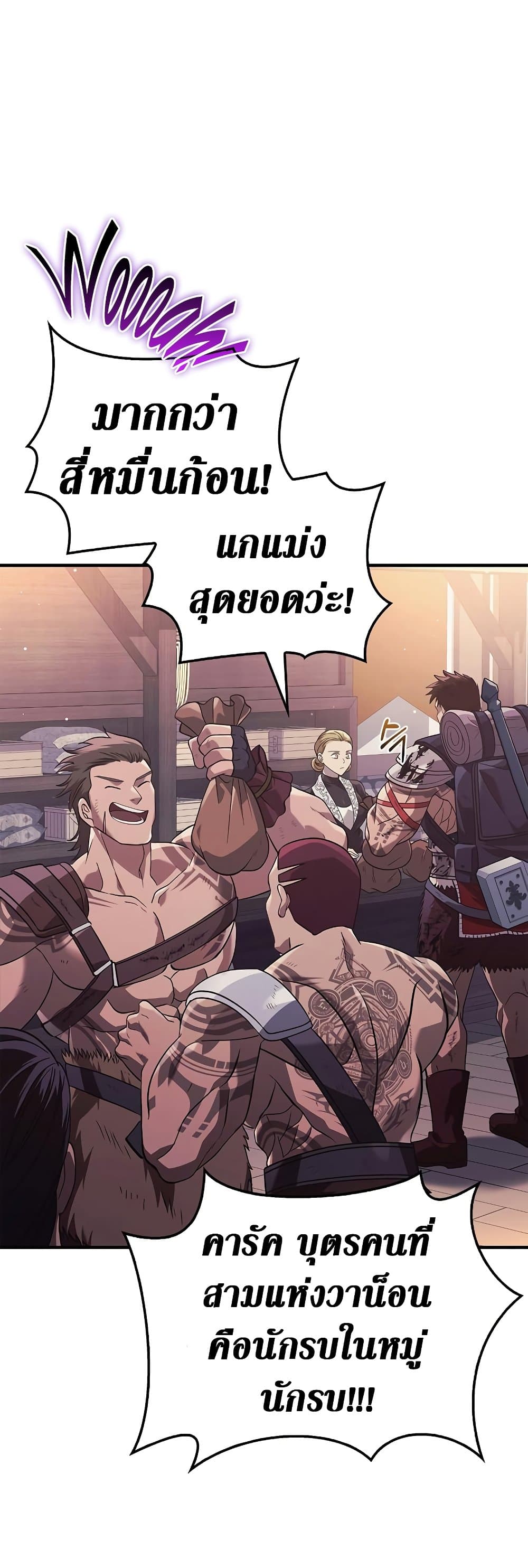 อ่านการ์ตูน Surviving The Game as a Barbarian 14 ภาพที่ 14