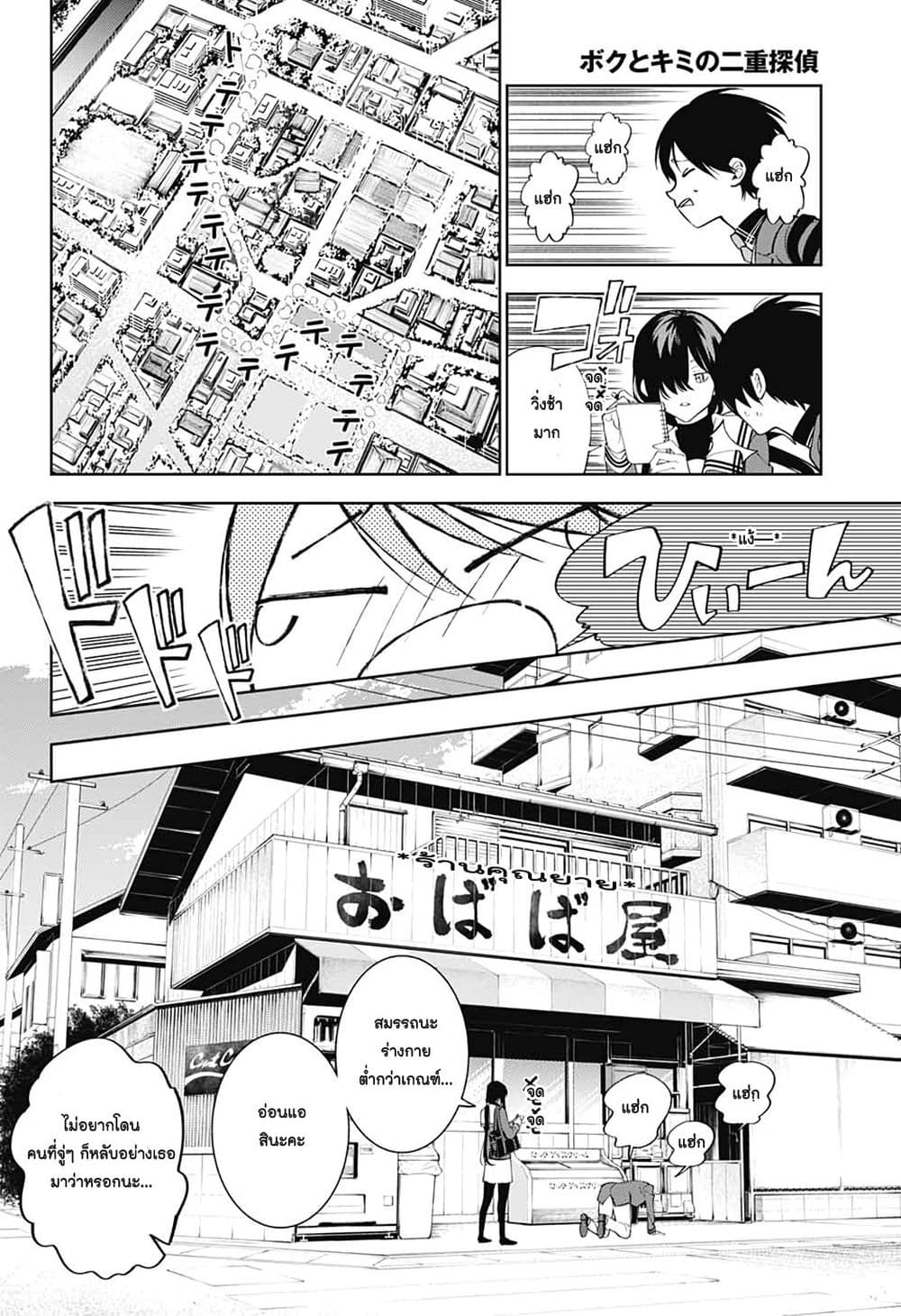 อ่านการ์ตูน Boku to Kimi no Nijuu Tantei 2 ภาพที่ 11