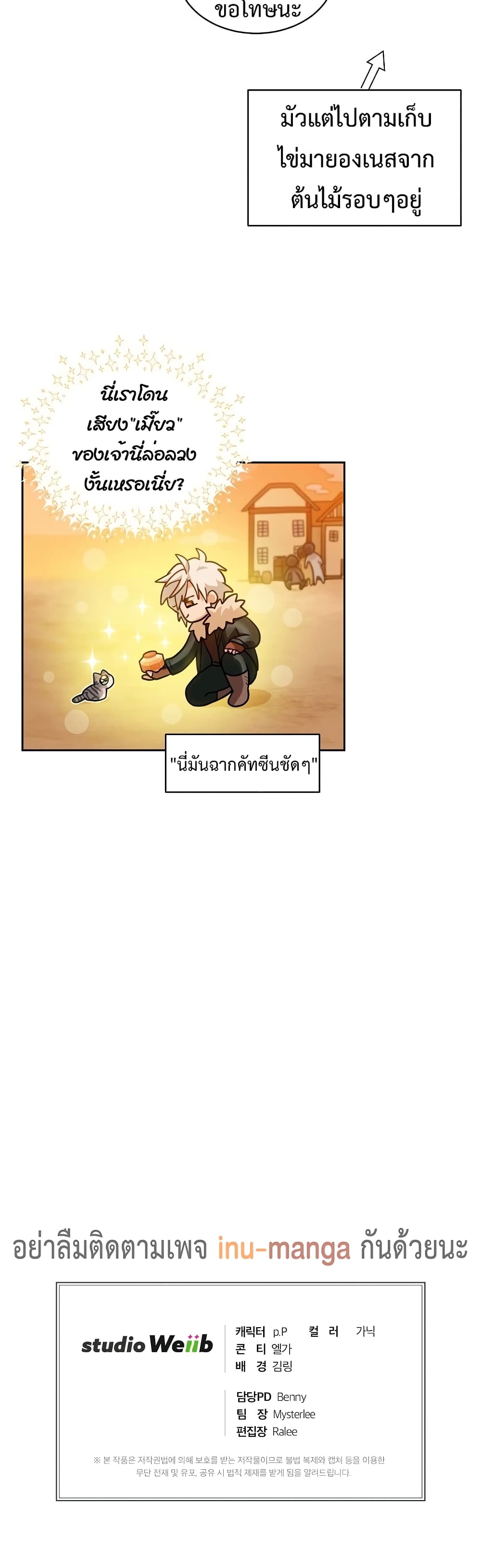 อ่านการ์ตูน Eat and Go! 20 ภาพที่ 31