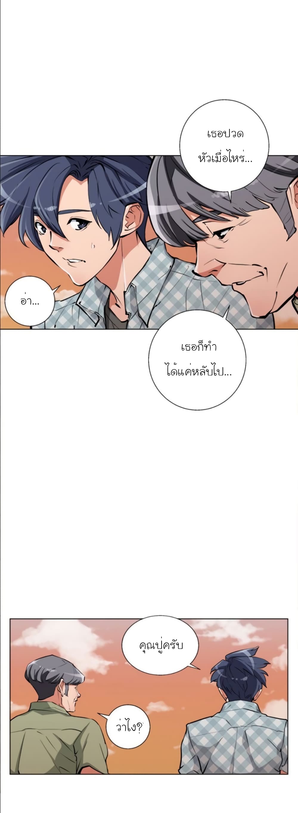 อ่านการ์ตูน I Stack Experience Through Reading Books 49 ภาพที่ 6