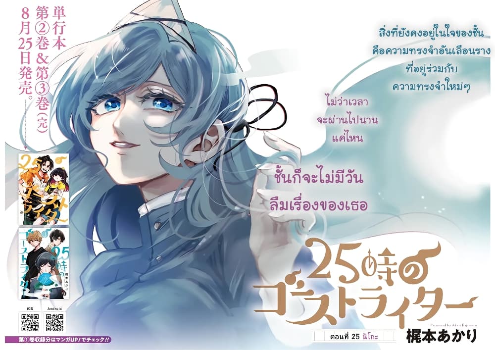 อ่านการ์ตูน 25-ji no Ghost Writer 25 ภาพที่ 2