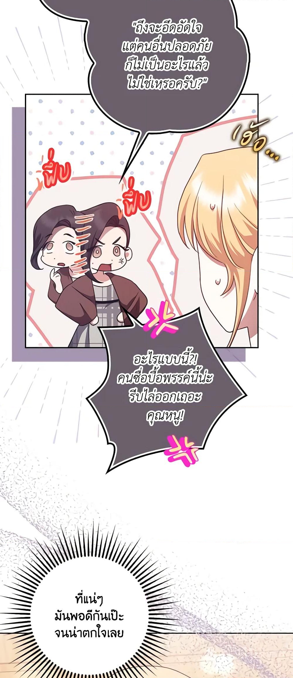 อ่านการ์ตูน The Abandoned Bachelorette Enjoys Her Simple Life 25 ภาพที่ 40