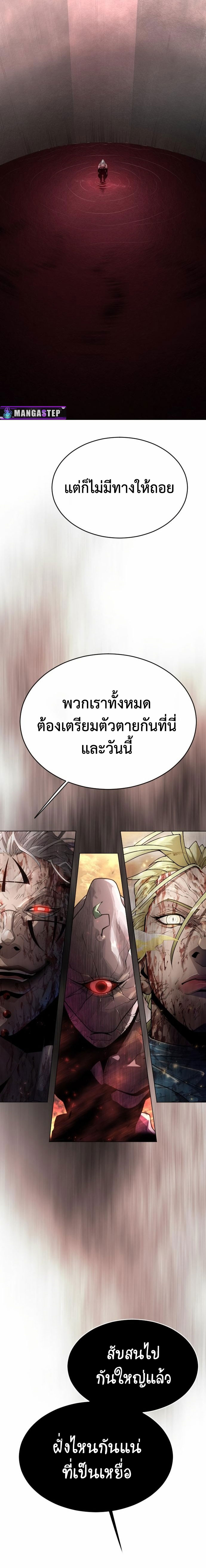 อ่านการ์ตูน Superhuman Era 144 ภาพที่ 30