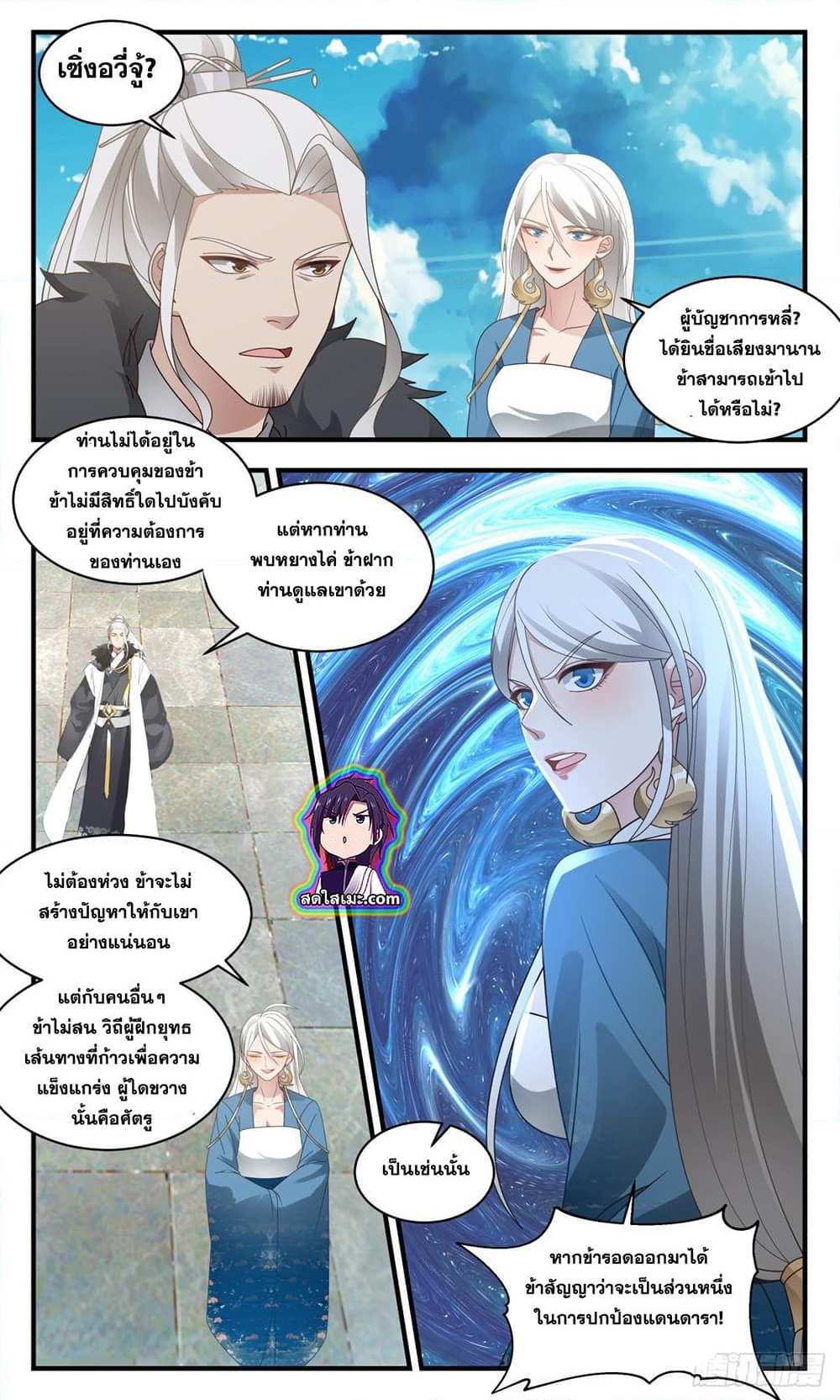 อ่านการ์ตูน Martial Peak 2539 ภาพที่ 8