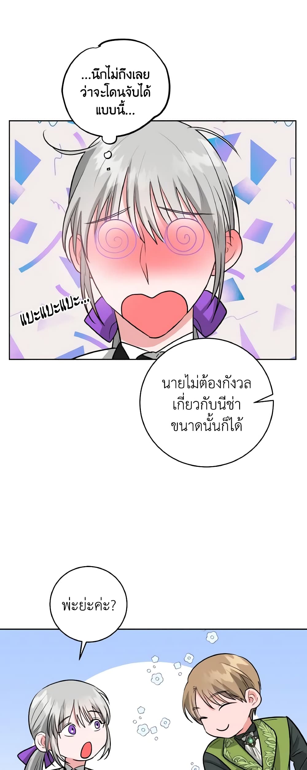 อ่านการ์ตูน The Northern Duke Needs A Warm Hug 7 ภาพที่ 13