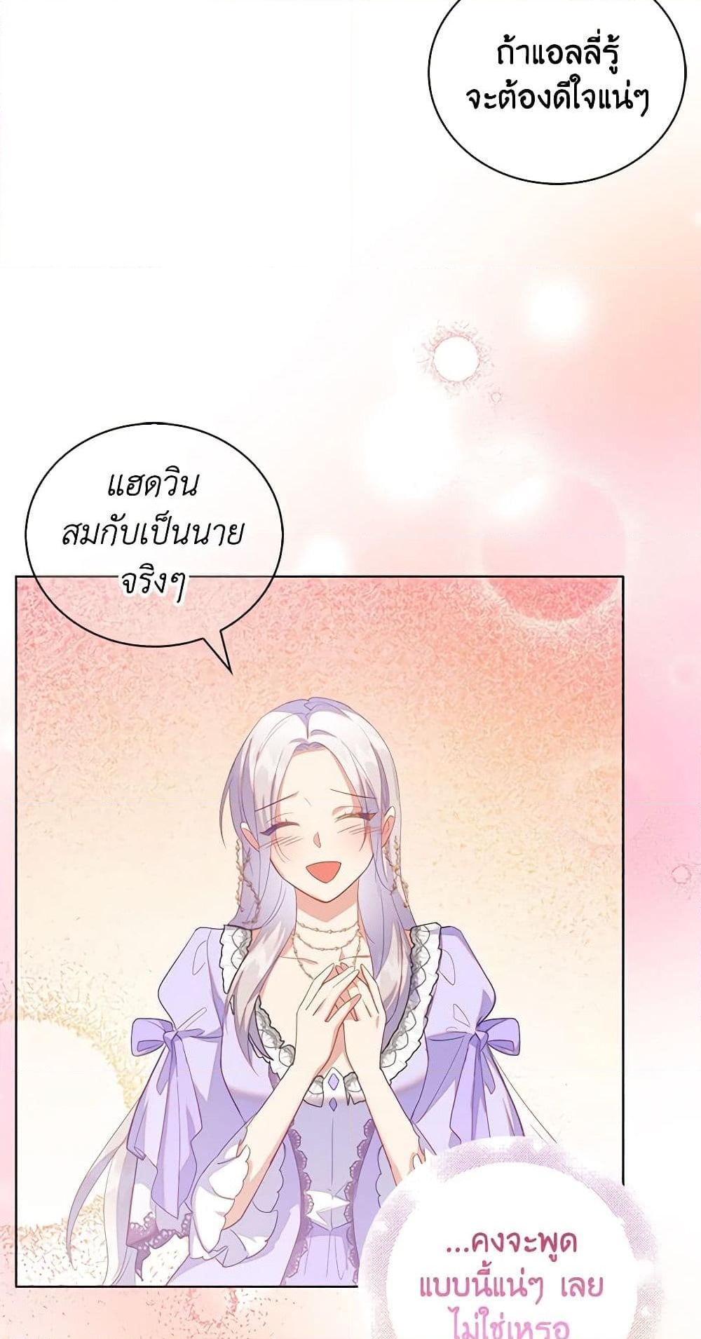 อ่านการ์ตูน Only Realized After Losing You 48 ภาพที่ 30