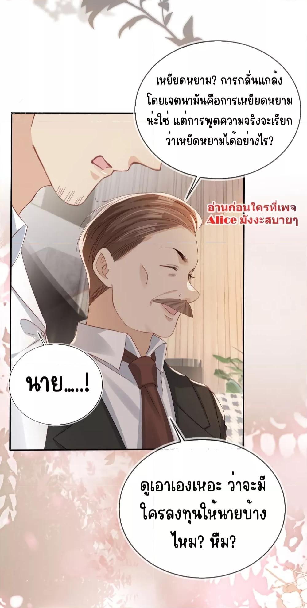 อ่านการ์ตูน After Rebirth, I Married a Disabled Boss 24 ภาพที่ 34