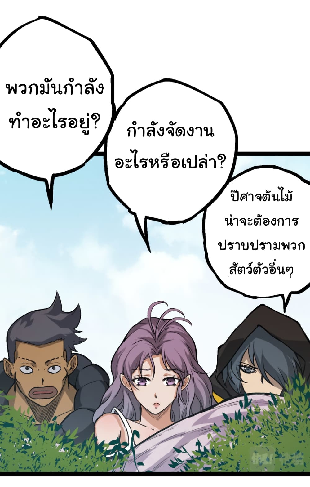 อ่านการ์ตูน Evolution from the Big Tree 32 ภาพที่ 41