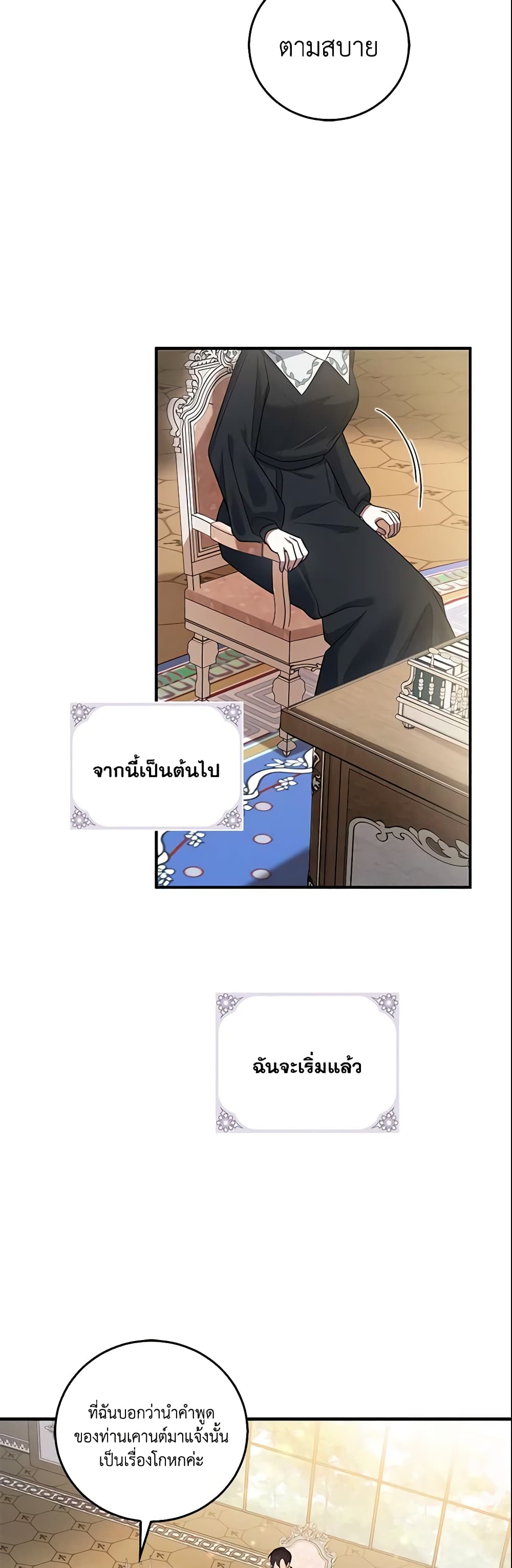 อ่านการ์ตูน Please Support My Revenge 2 ภาพที่ 42