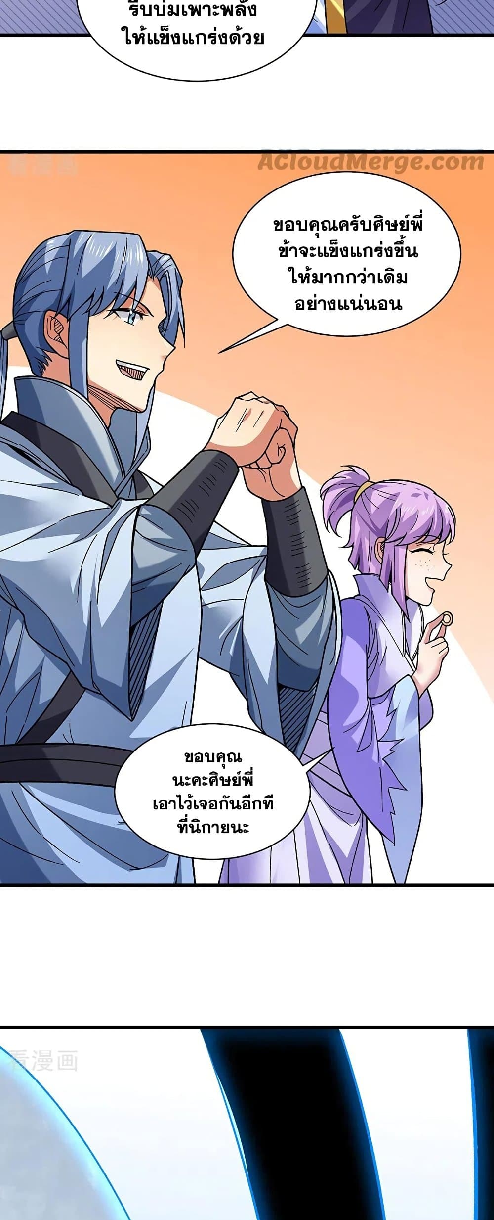 อ่านการ์ตูน WuDao Du Zun 386 ภาพที่ 18