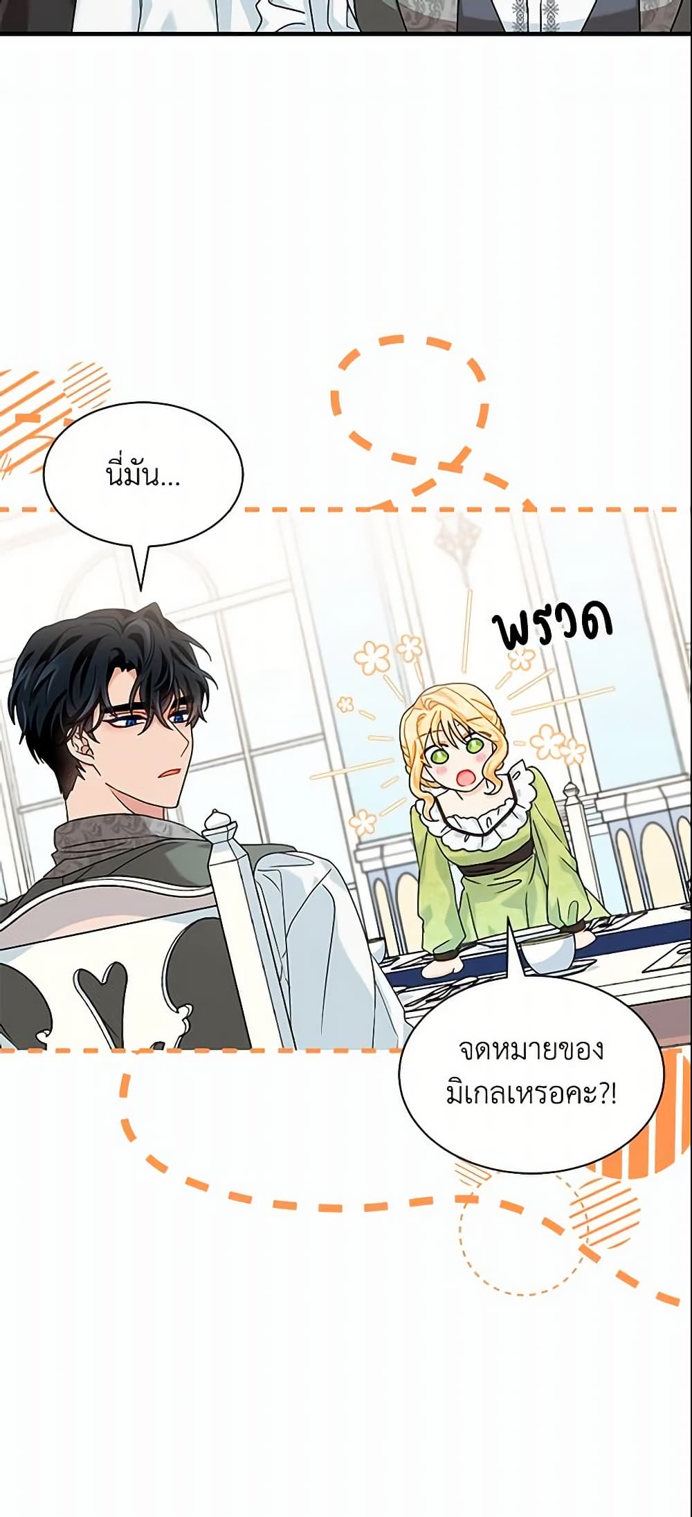 อ่านการ์ตูน I Became the Madam of the House 10 ภาพที่ 17