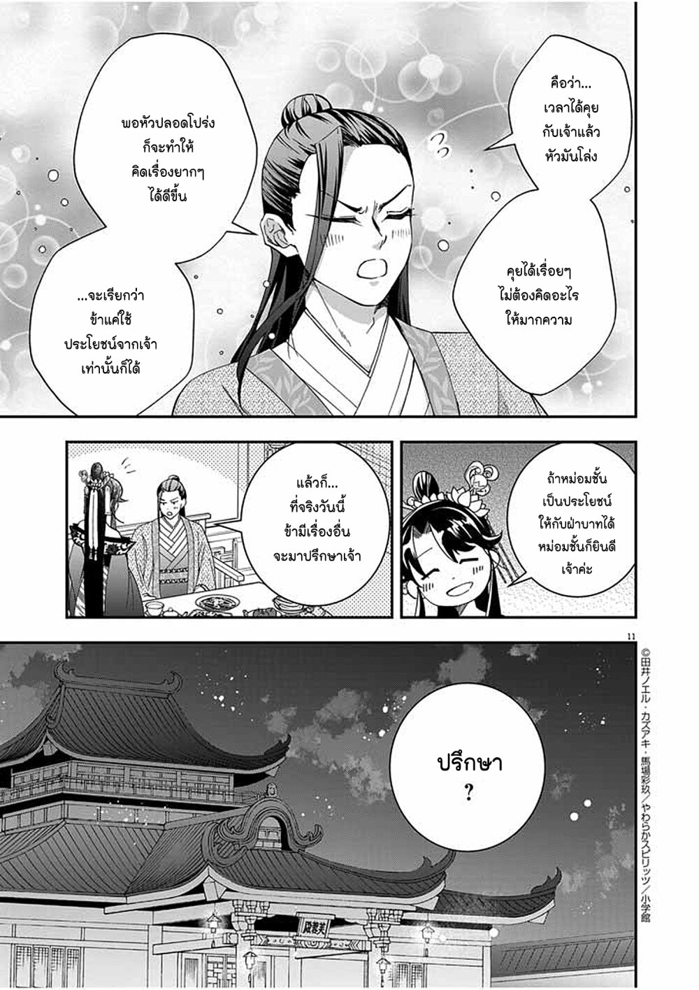 อ่านการ์ตูน Osaka Madam, Koukyuu-hi ni Naru! 48 ภาพที่ 11