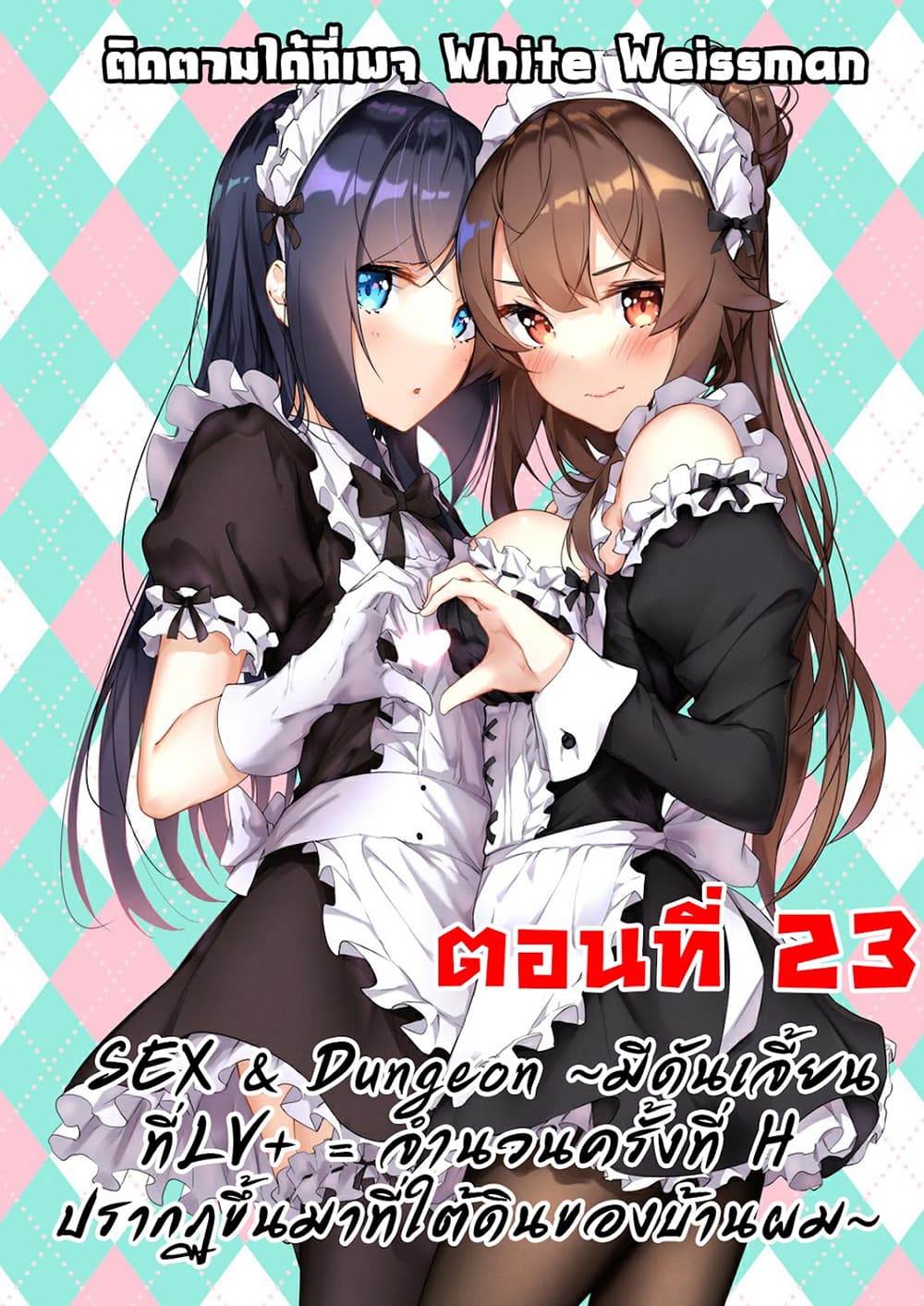 อ่านการ์ตูน Sex and Dungeon 23 ภาพที่ 1