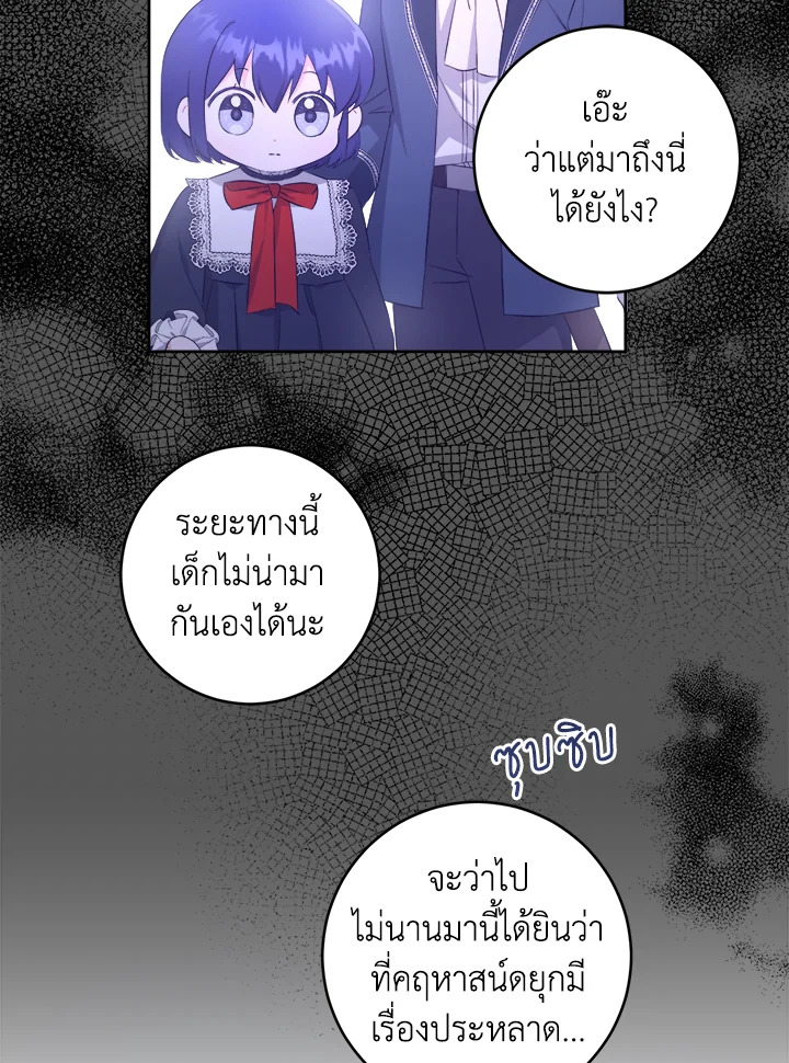 อ่านการ์ตูน Please Give Me the Pacifier 50 ภาพที่ 68