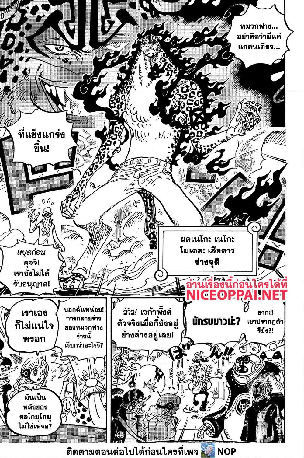 อ่านการ์ตูน One Piece 1069 ภาพที่ 7